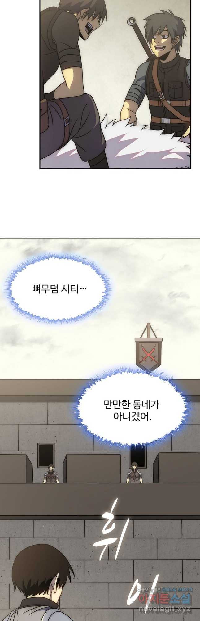 쪼렙 헌터부터 다시 시작 70화 - 웹툰 이미지 7