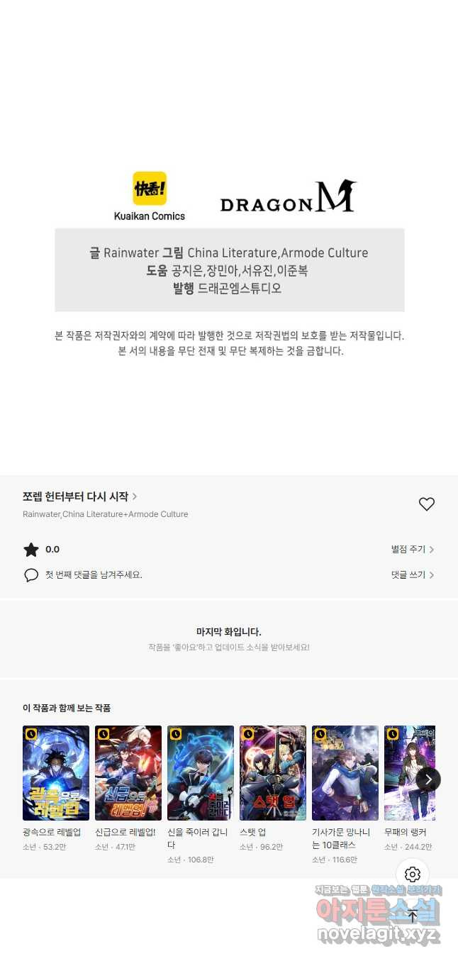 쪼렙 헌터부터 다시 시작 70화 - 웹툰 이미지 44