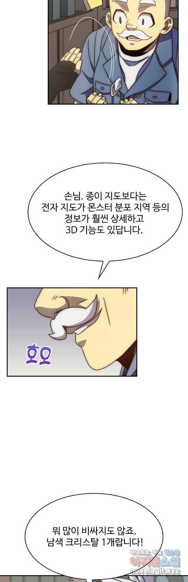 쪼렙 헌터부터 다시 시작 71화 - 웹툰 이미지 27