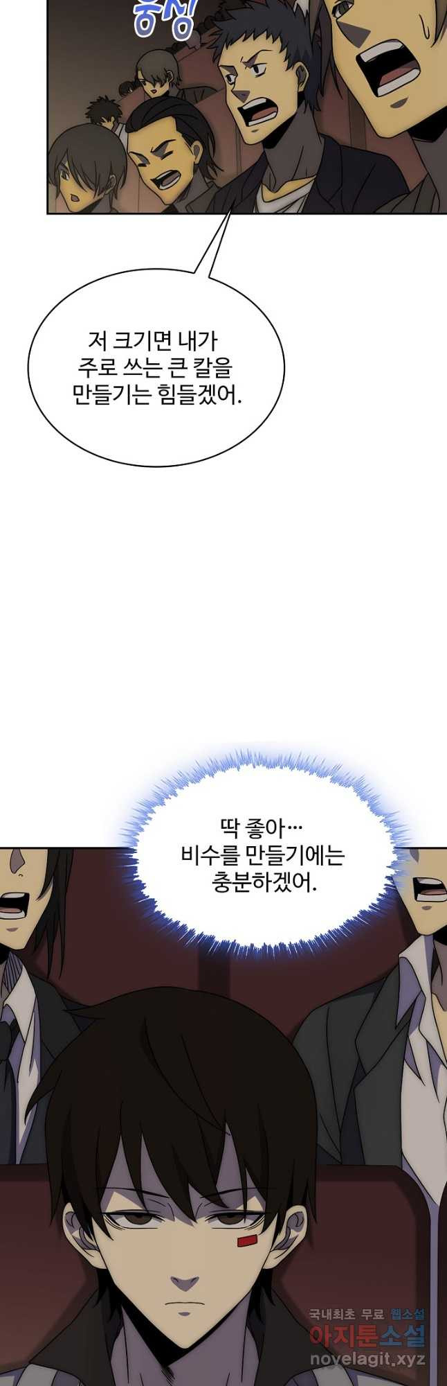 쪼렙 헌터부터 다시 시작 71화 - 웹툰 이미지 43