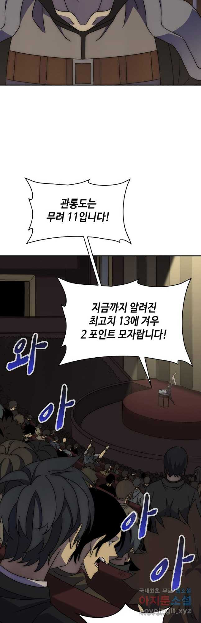 쪼렙 헌터부터 다시 시작 71화 - 웹툰 이미지 44