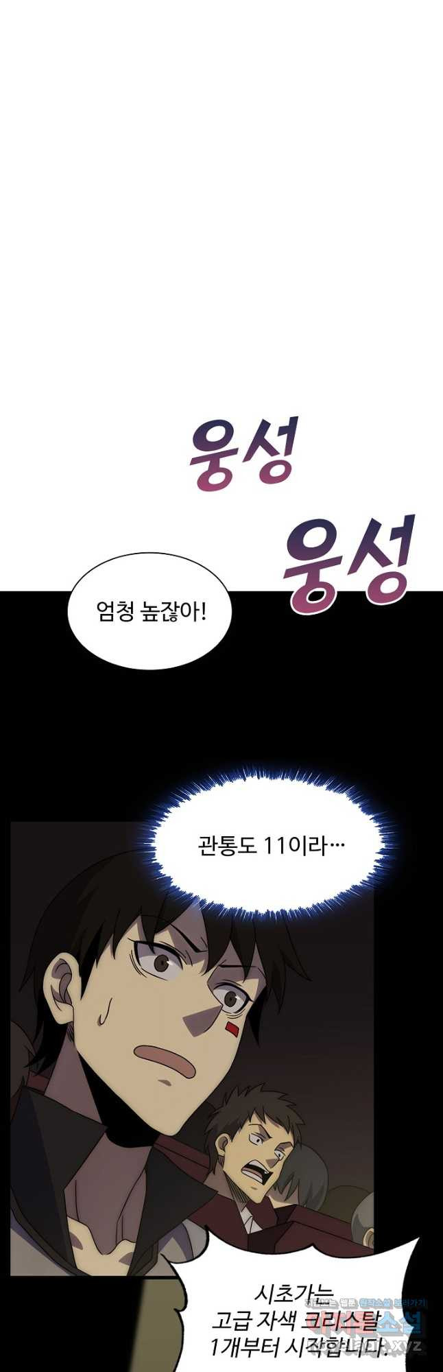 쪼렙 헌터부터 다시 시작 72화 - 웹툰 이미지 2