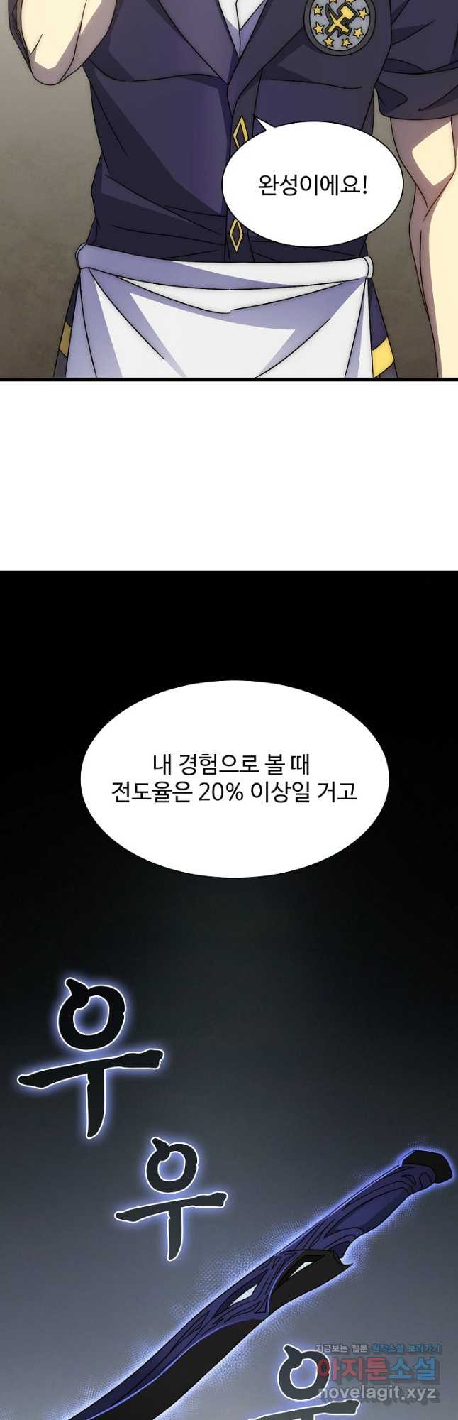 쪼렙 헌터부터 다시 시작 72화 - 웹툰 이미지 11