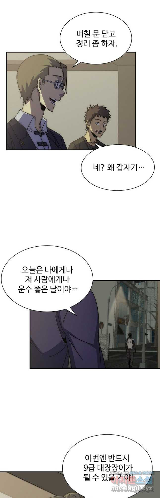 쪼렙 헌터부터 다시 시작 72화 - 웹툰 이미지 16