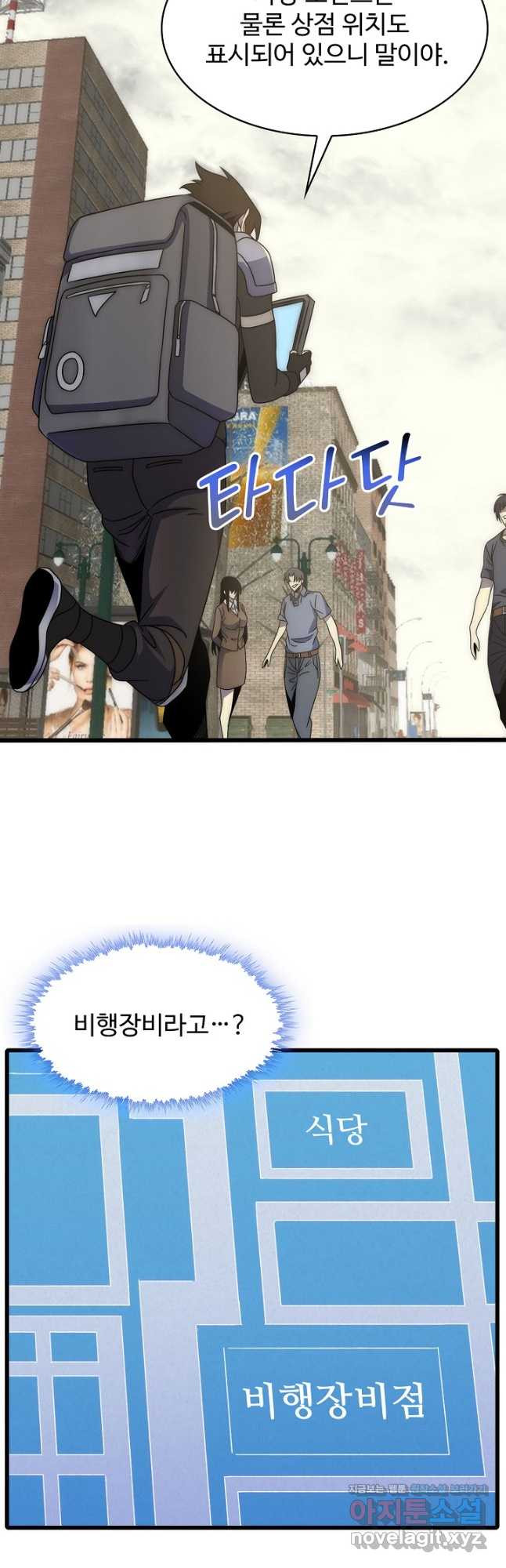 쪼렙 헌터부터 다시 시작 72화 - 웹툰 이미지 20