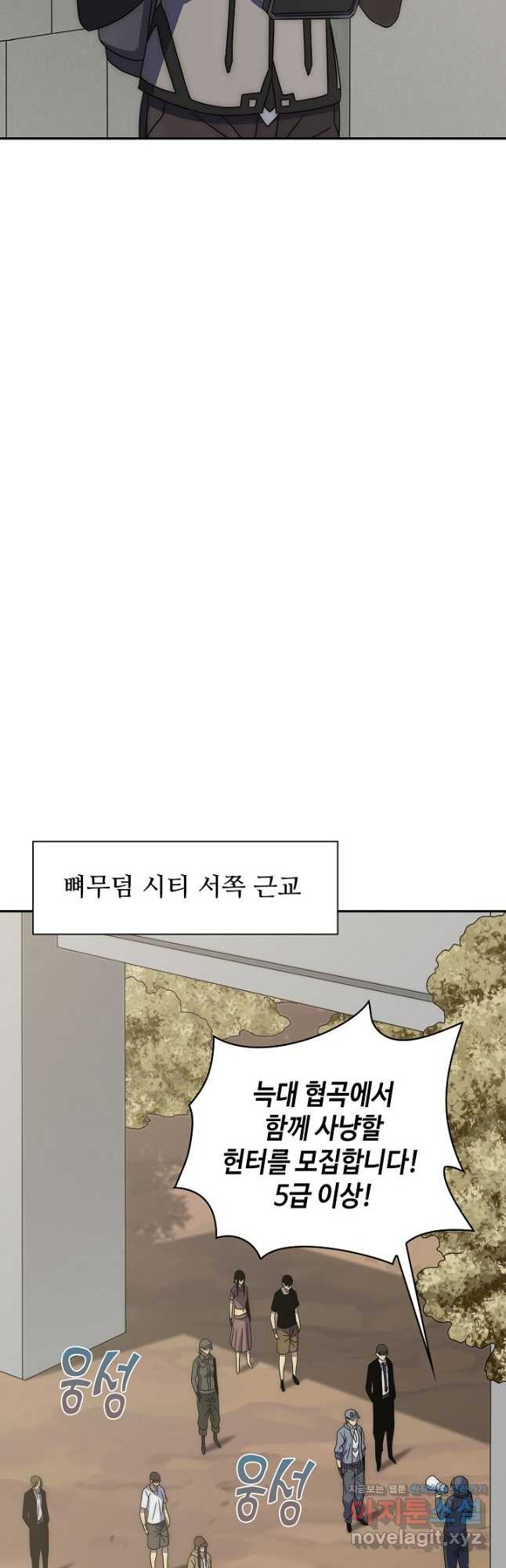 쪼렙 헌터부터 다시 시작 72화 - 웹툰 이미지 27