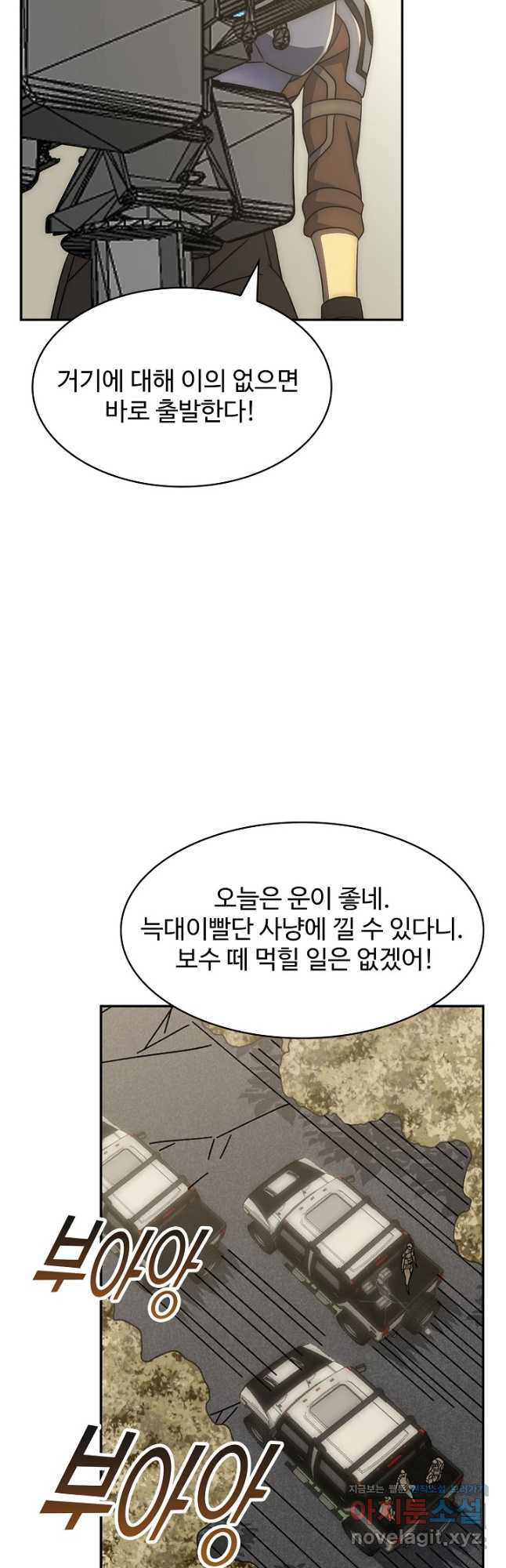 쪼렙 헌터부터 다시 시작 72화 - 웹툰 이미지 35