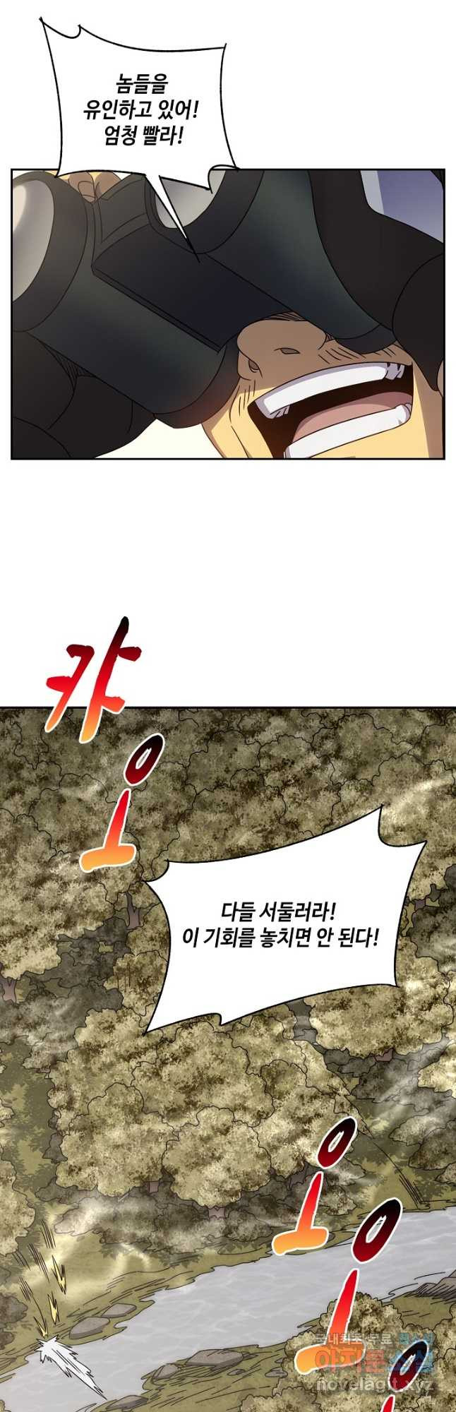 쪼렙 헌터부터 다시 시작 76화 - 웹툰 이미지 3