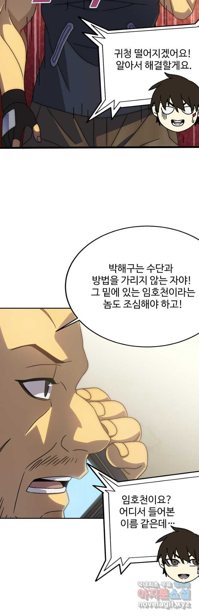 쪼렙 헌터부터 다시 시작 77화 - 웹툰 이미지 33