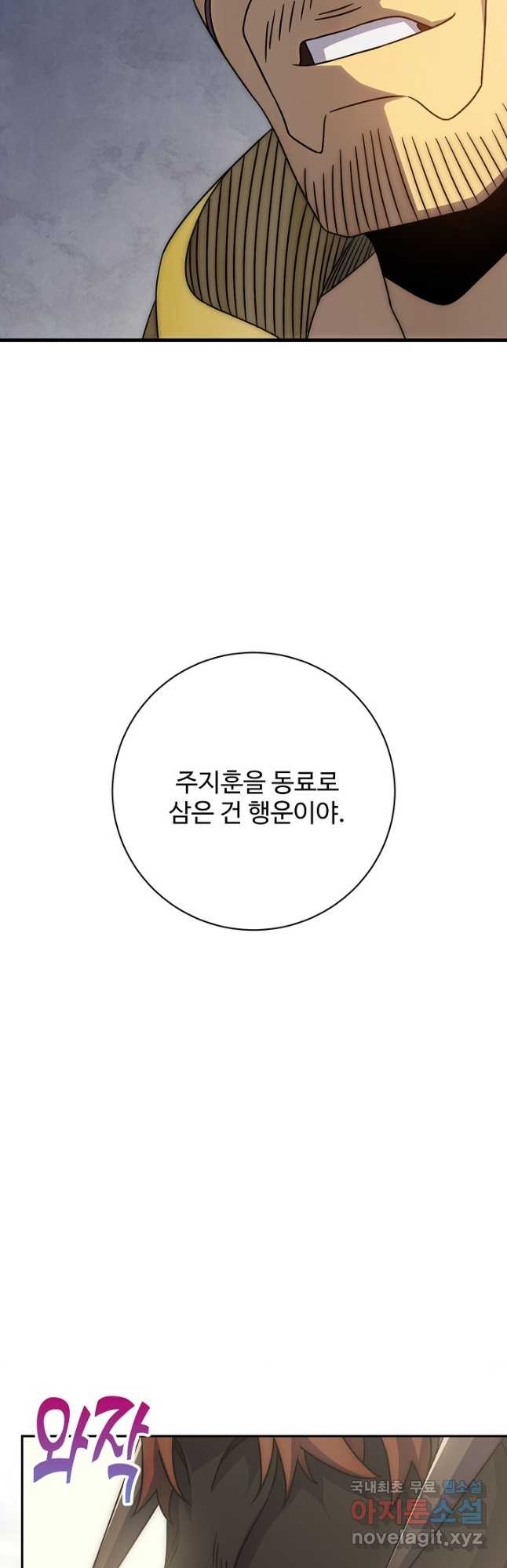 쪼렙 헌터부터 다시 시작 77화 - 웹툰 이미지 38