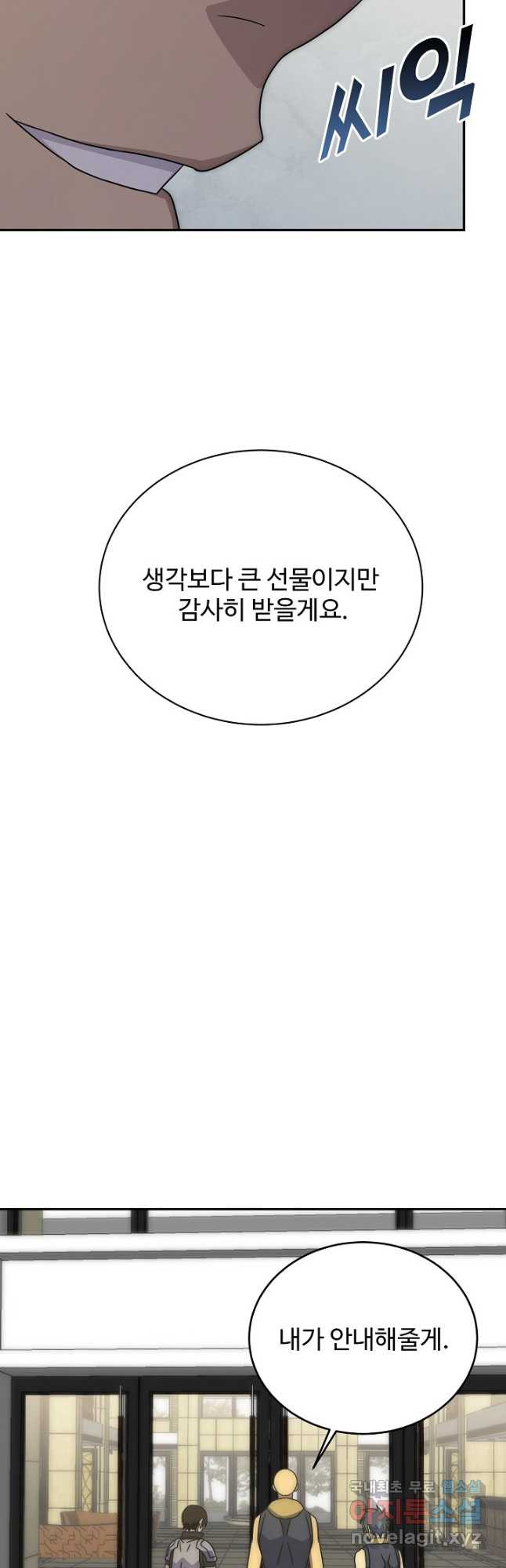 쪼렙 헌터부터 다시 시작 78화 - 웹툰 이미지 23