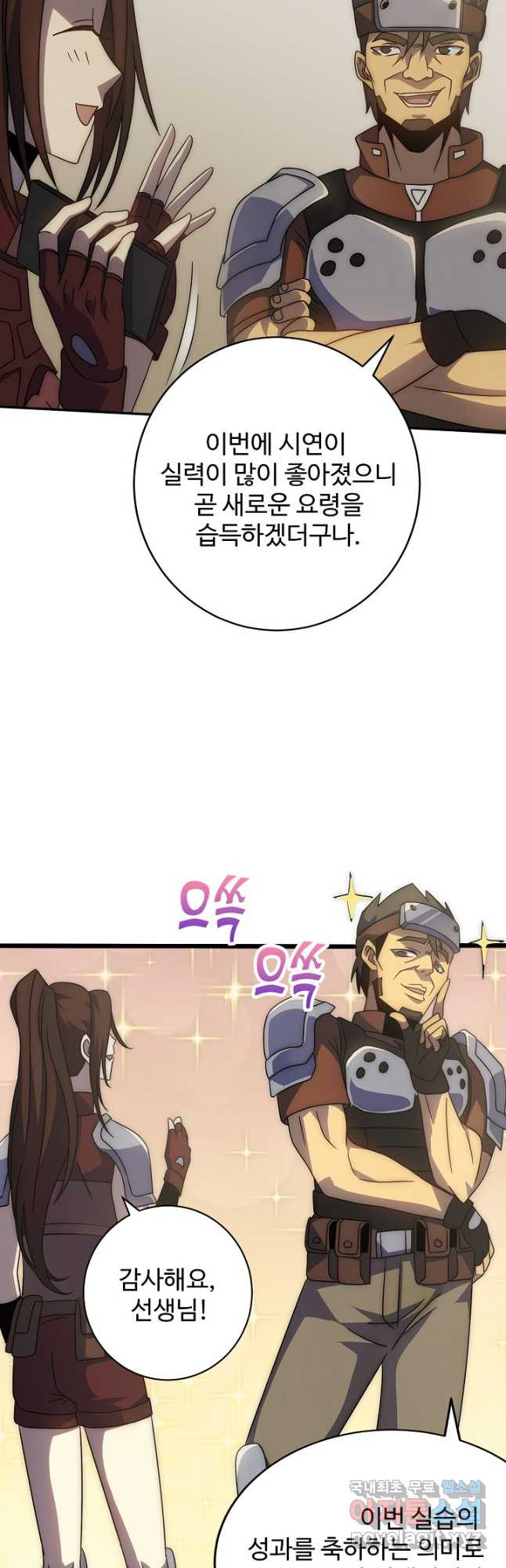 쪼렙 헌터부터 다시 시작 78화 - 웹툰 이미지 38