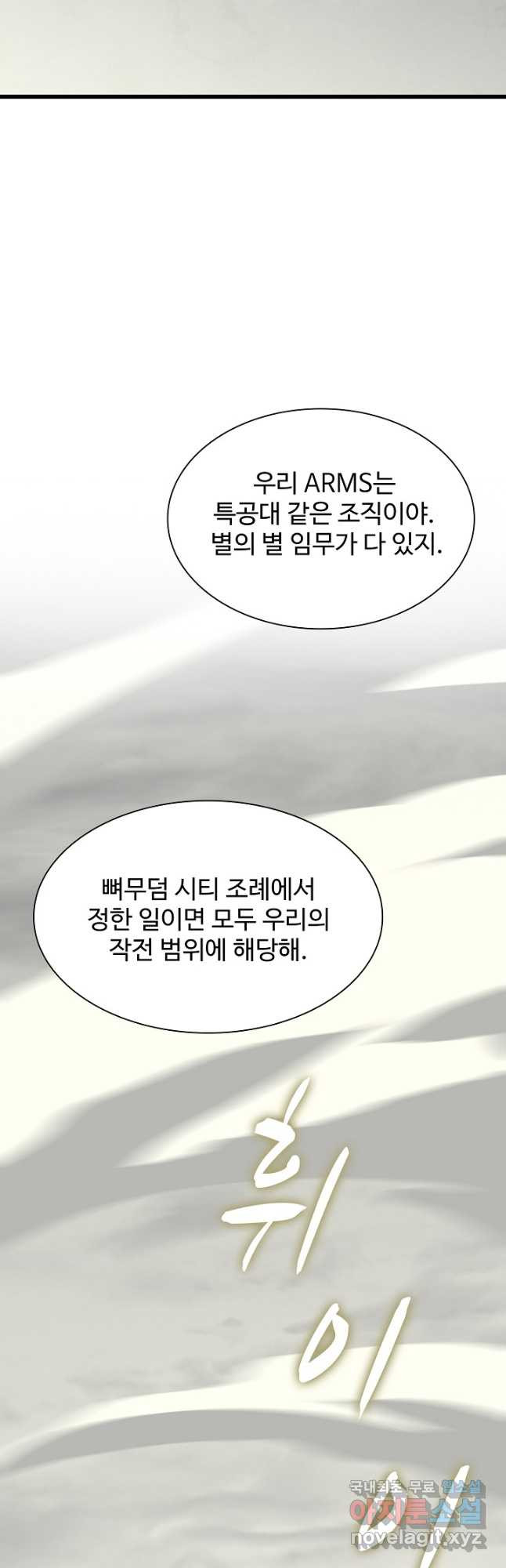 쪼렙 헌터부터 다시 시작 80화 - 웹툰 이미지 18