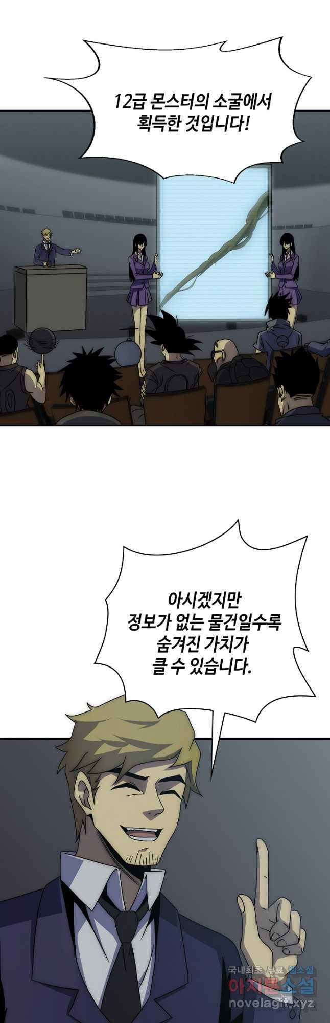 쪼렙 헌터부터 다시 시작 83화 - 웹툰 이미지 38