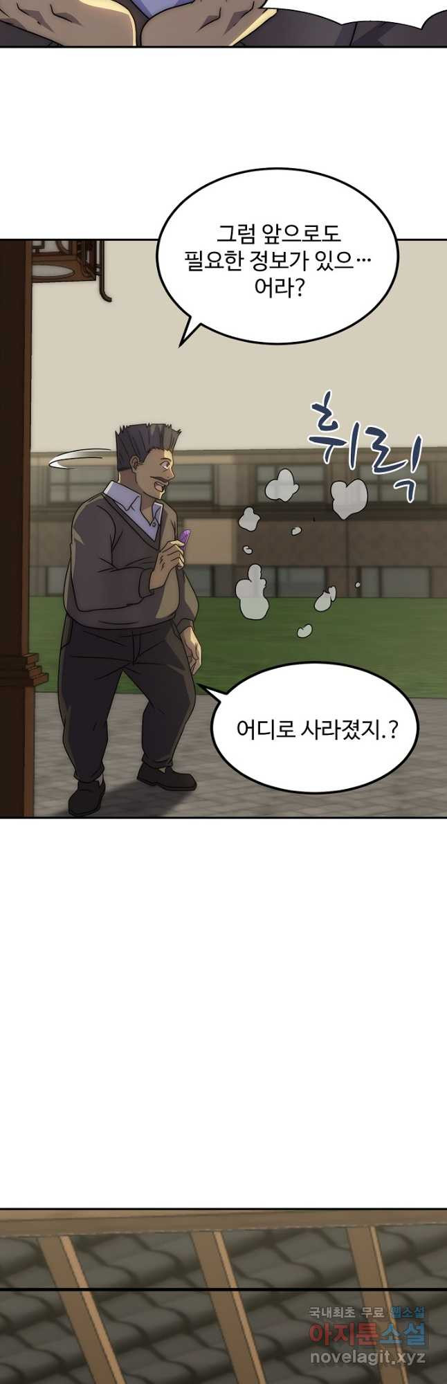 쪼렙 헌터부터 다시 시작 84화 - 웹툰 이미지 14