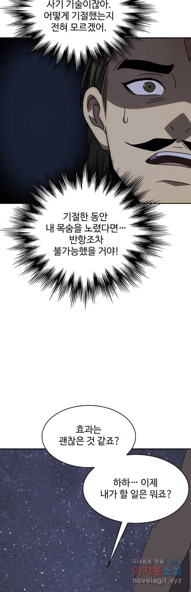 쪼렙 헌터부터 다시 시작 87화 - 웹툰 이미지 26