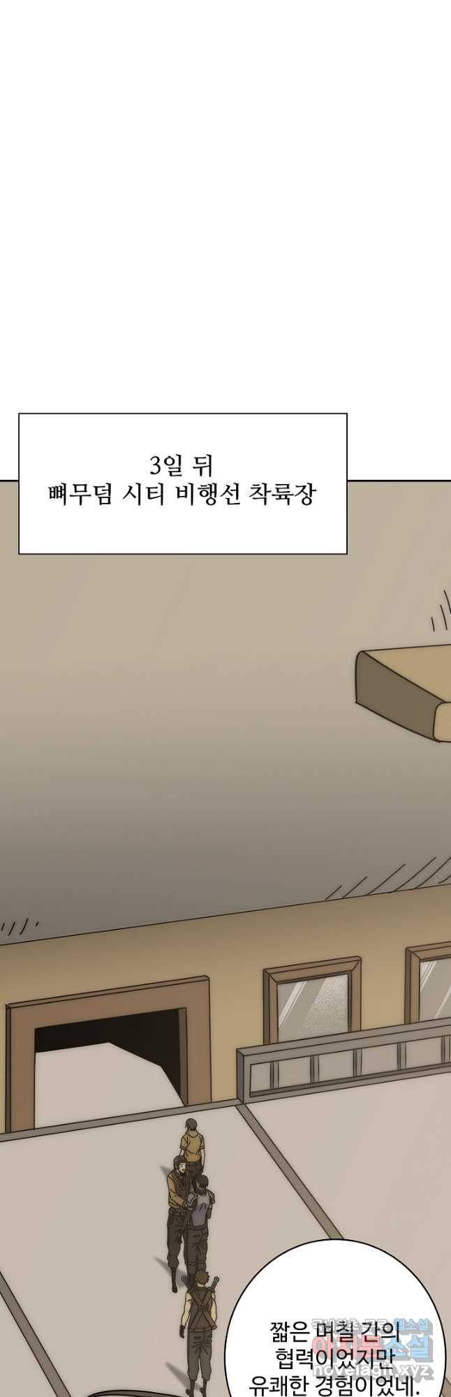 쪼렙 헌터부터 다시 시작 87화 - 웹툰 이미지 28