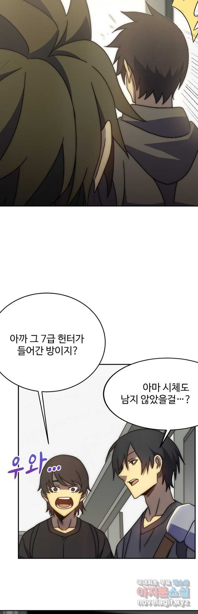 쪼렙 헌터부터 다시 시작 88화 - 웹툰 이미지 21