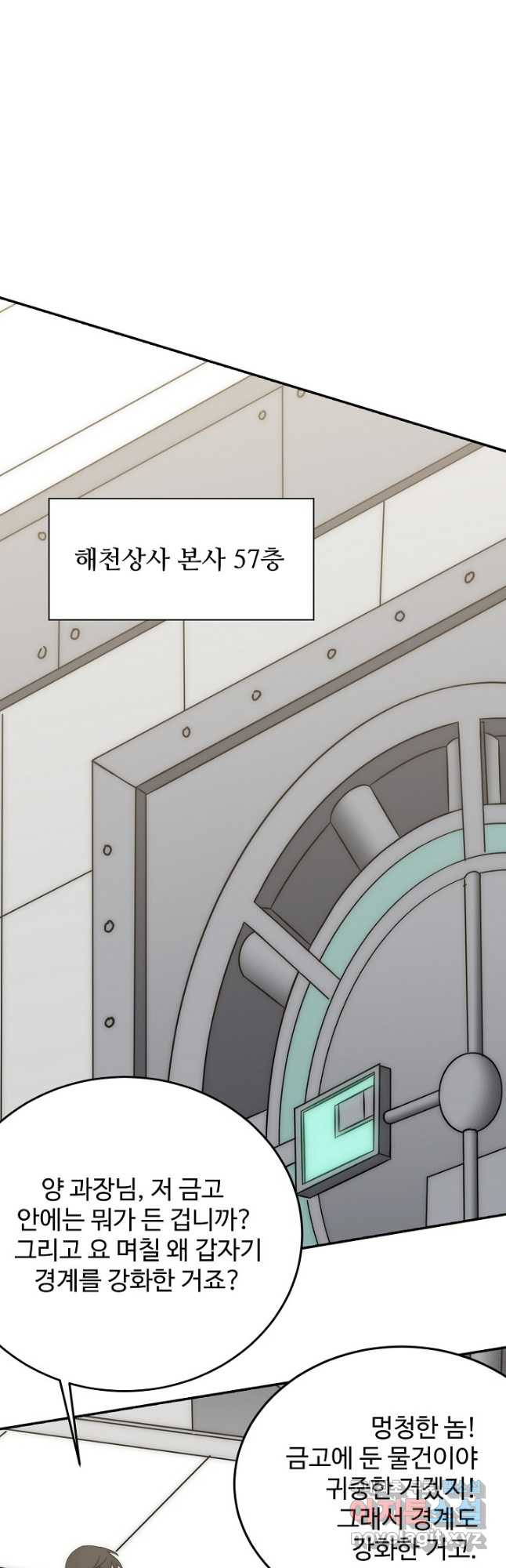 쪼렙 헌터부터 다시 시작 89화 - 웹툰 이미지 35