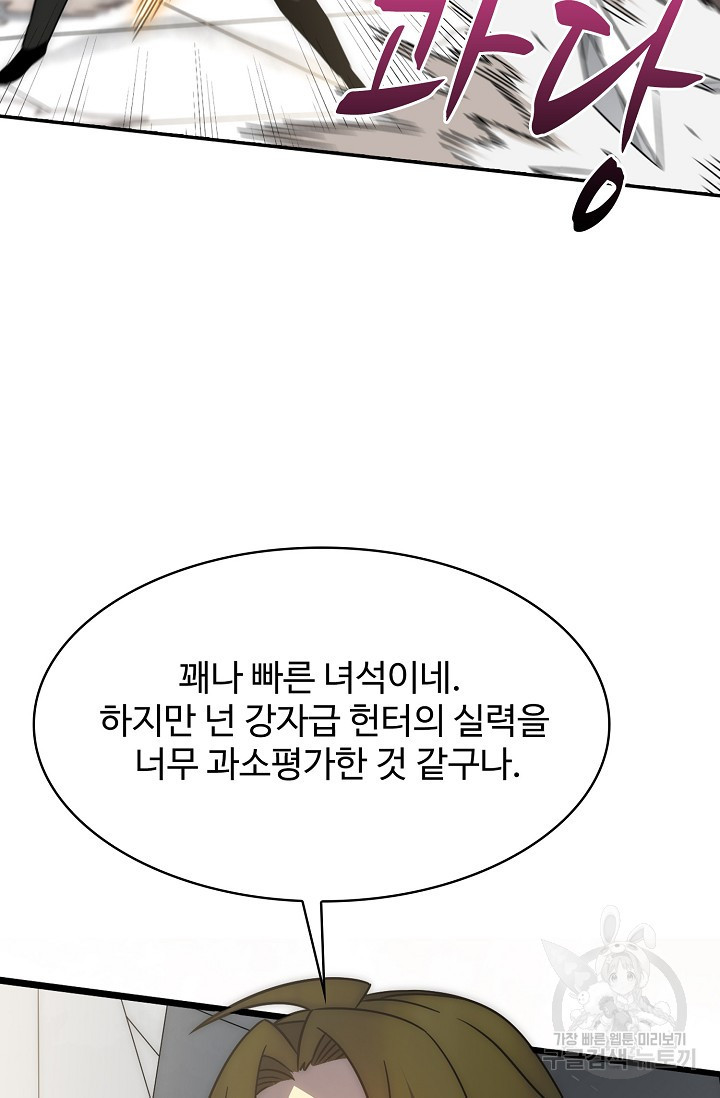 쪼렙 헌터부터 다시 시작 90화 - 웹툰 이미지 64