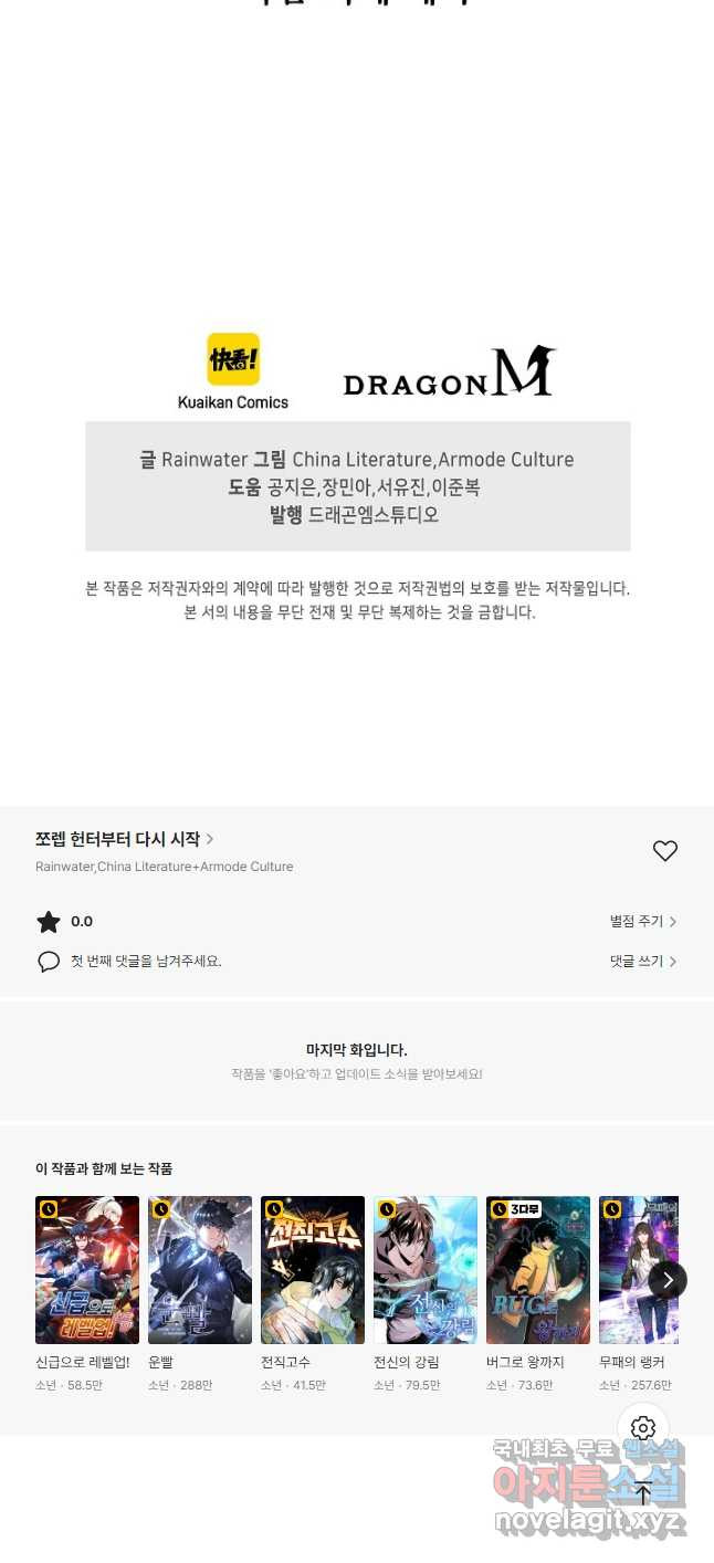 쪼렙 헌터부터 다시 시작 93화 - 웹툰 이미지 50