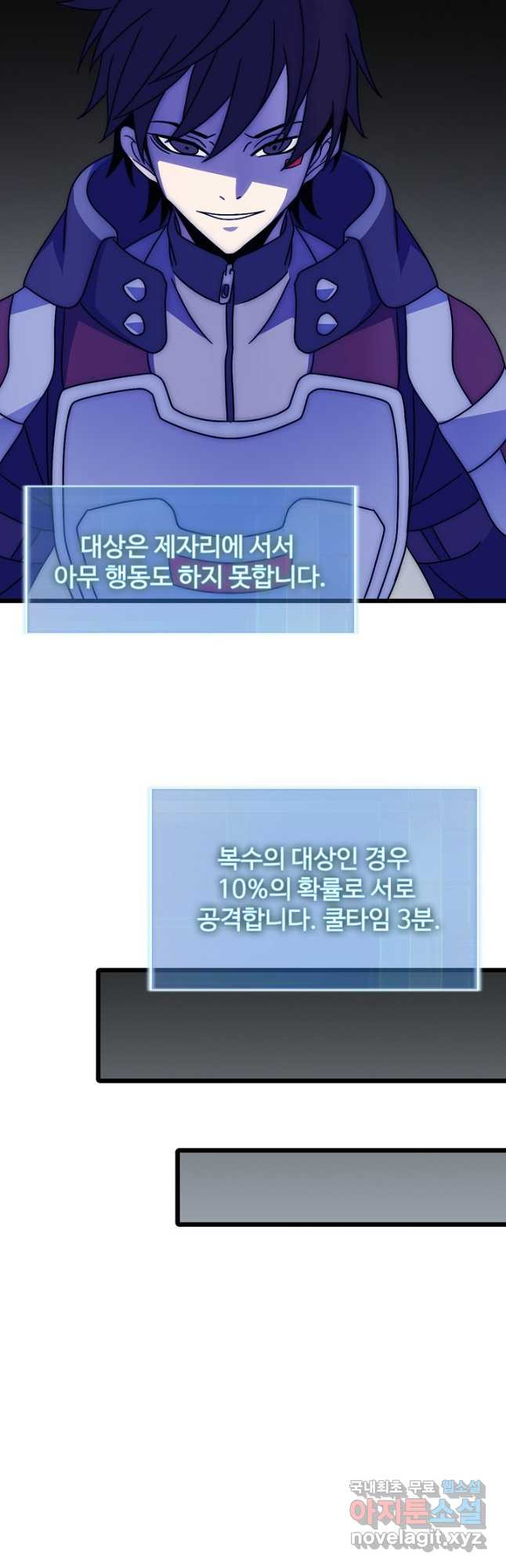 쪼렙 헌터부터 다시 시작 95화 - 웹툰 이미지 26