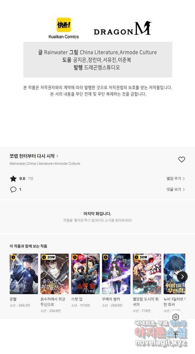 쪼렙 헌터부터 다시 시작 97화 - 웹툰 이미지 47