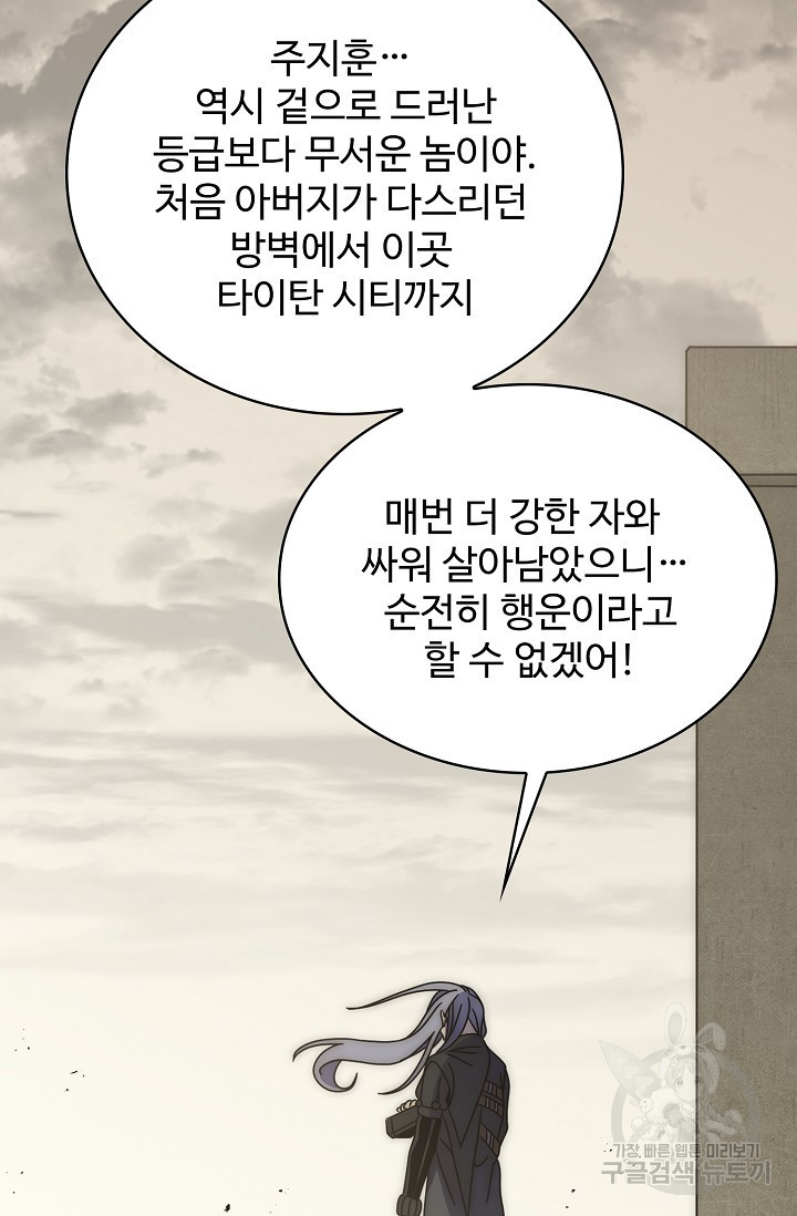 쪼렙 헌터부터 다시 시작 98화 - 웹툰 이미지 13