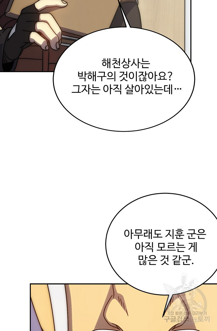 쪼렙 헌터부터 다시 시작 98화 - 웹툰 이미지 37