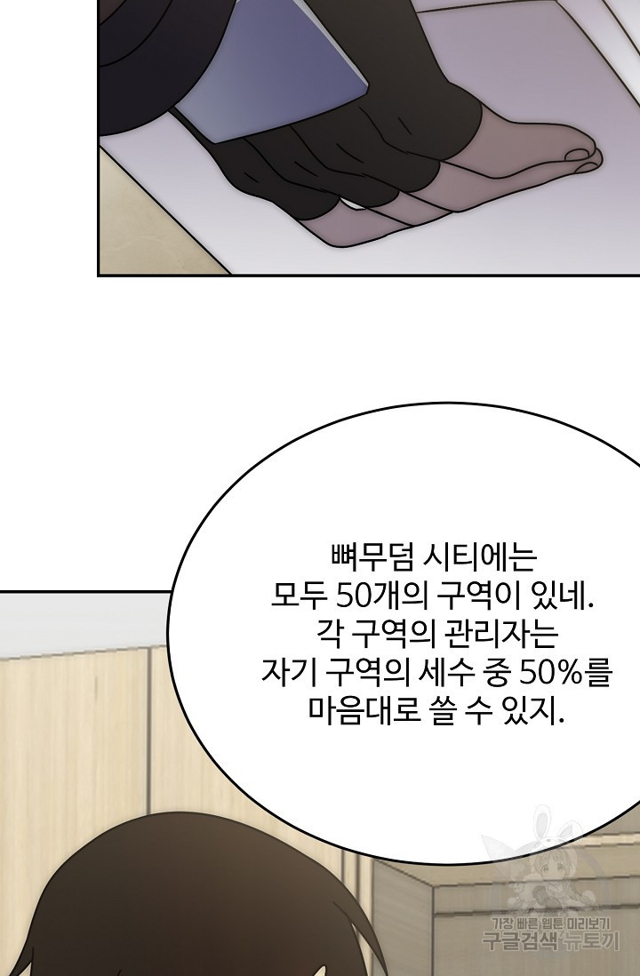 쪼렙 헌터부터 다시 시작 98화 - 웹툰 이미지 49