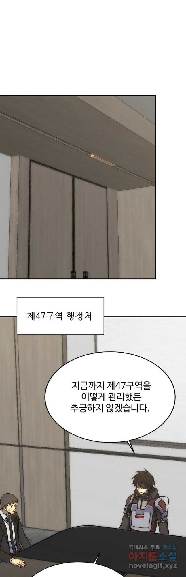 쪼렙 헌터부터 다시 시작 99화 - 웹툰 이미지 29