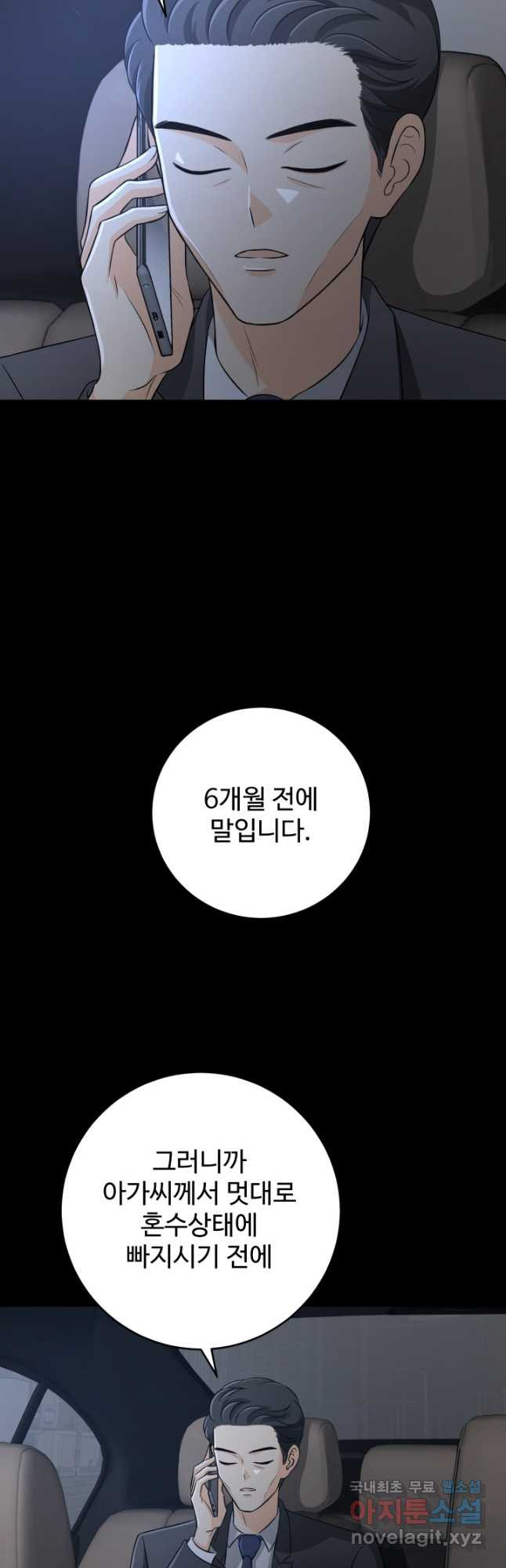 모두가 첫사랑 59화 - 웹툰 이미지 18