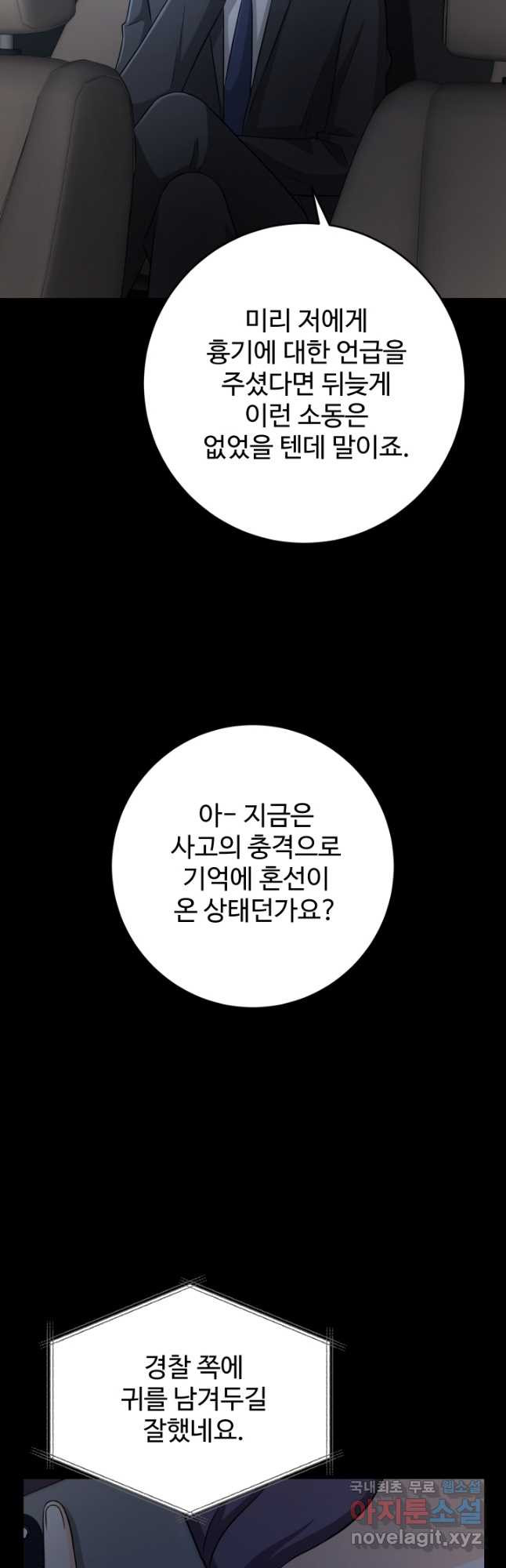 모두가 첫사랑 59화 - 웹툰 이미지 19