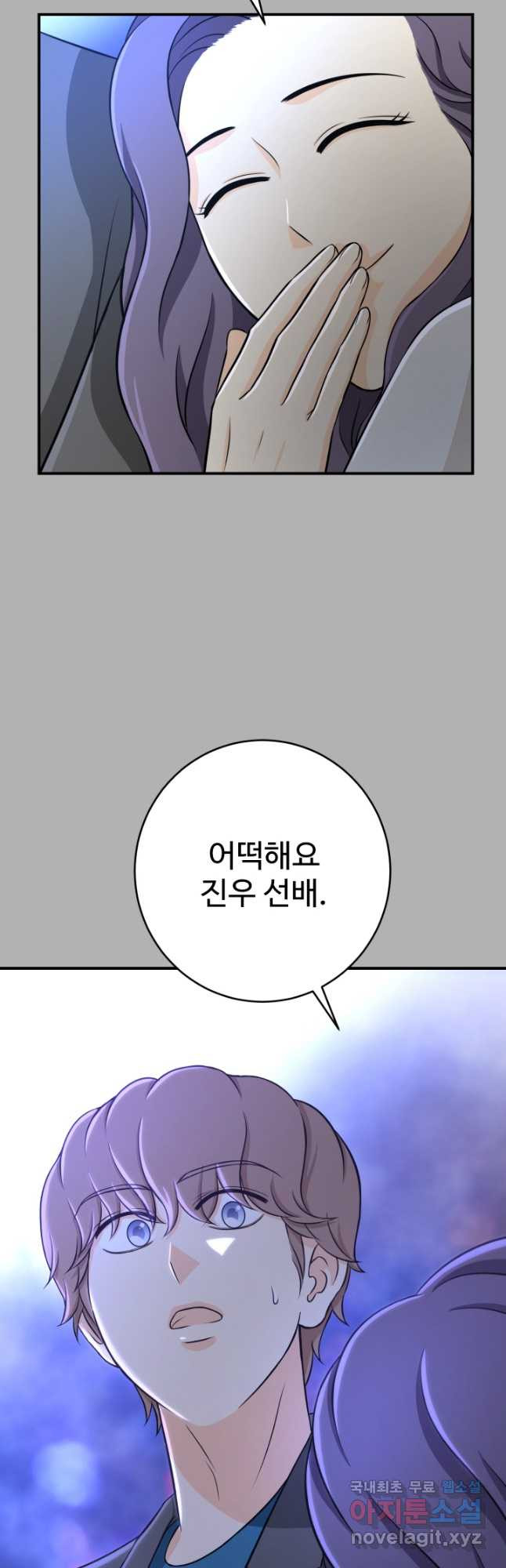 모두가 첫사랑 59화 - 웹툰 이미지 48