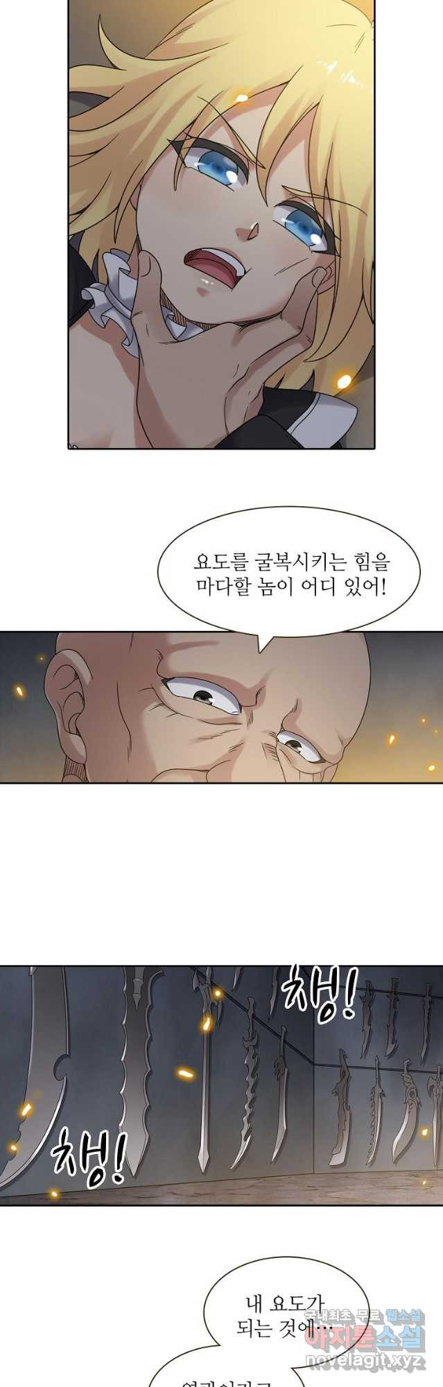 무기가게 사장님 147화 - 웹툰 이미지 31