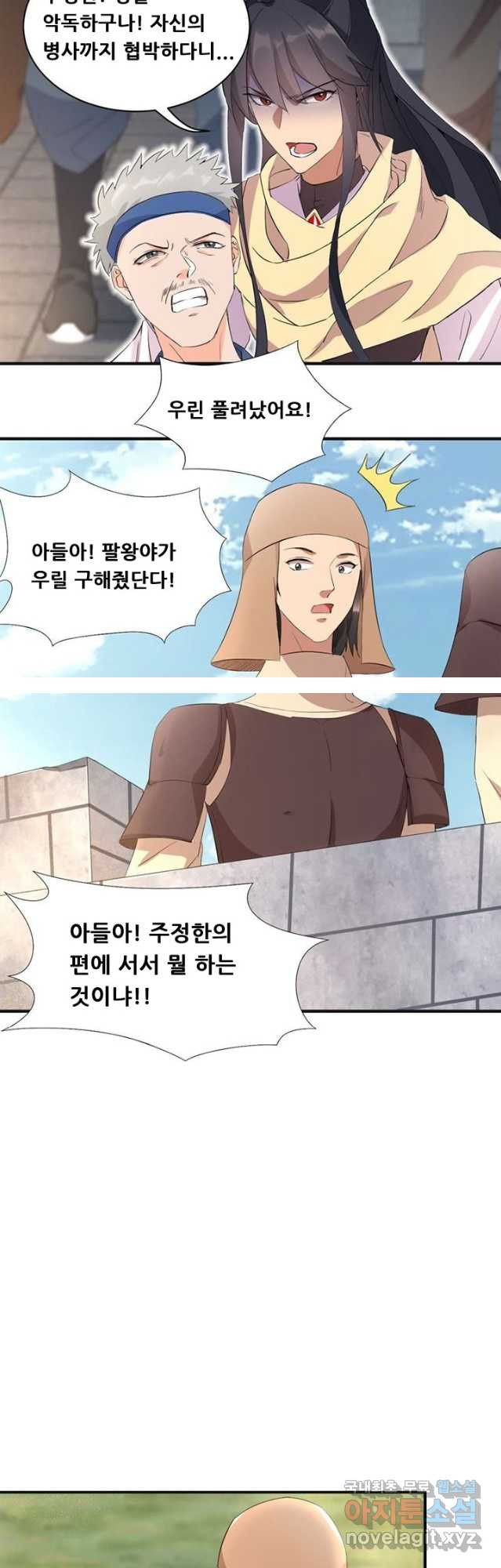 여걸의 귀환:240화 - 웹툰 이미지 11