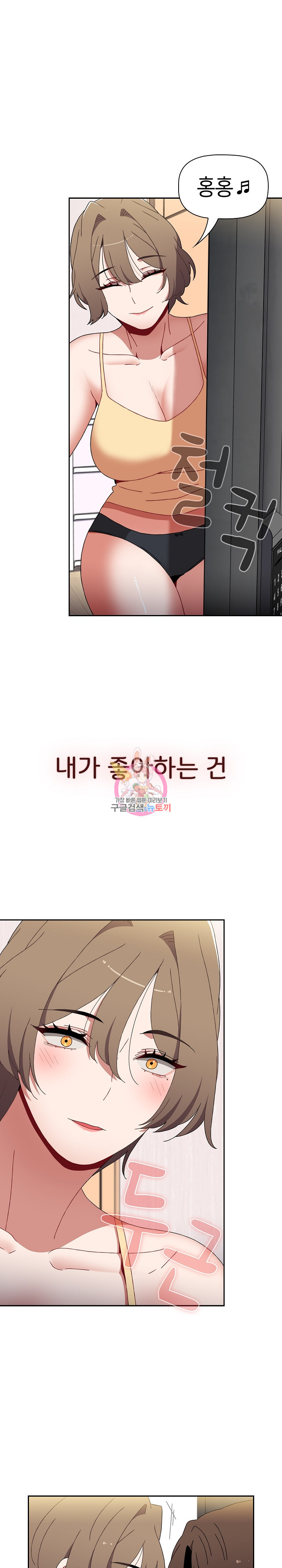 자취방 누나들 71화 - 웹툰 이미지 1