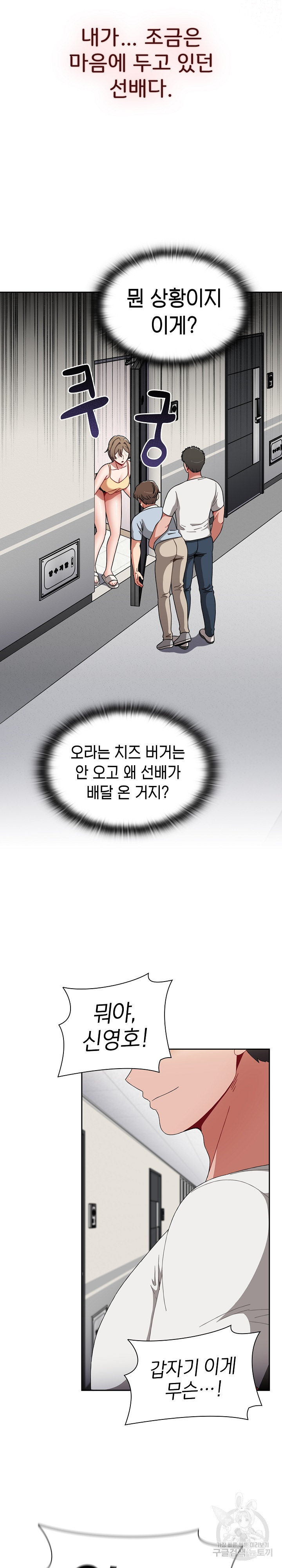 자취방 누나들 71화 - 웹툰 이미지 4