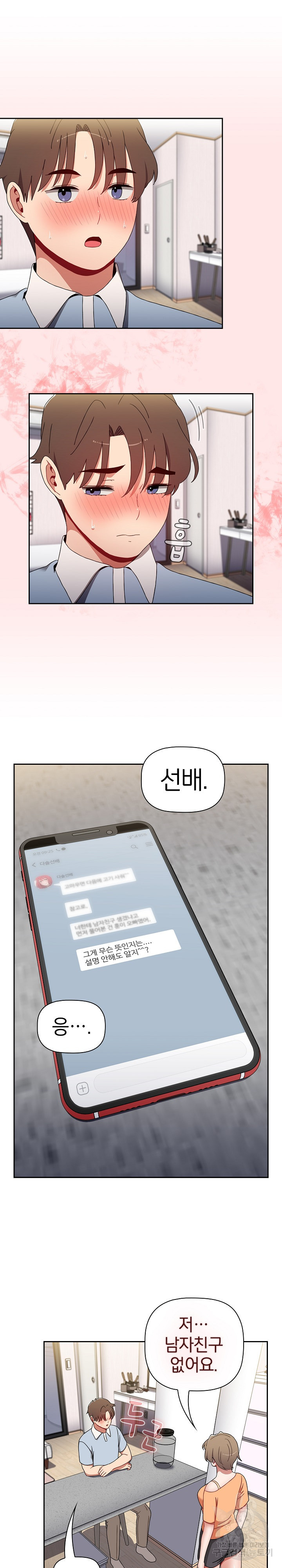 자취방 누나들 71화 - 웹툰 이미지 21