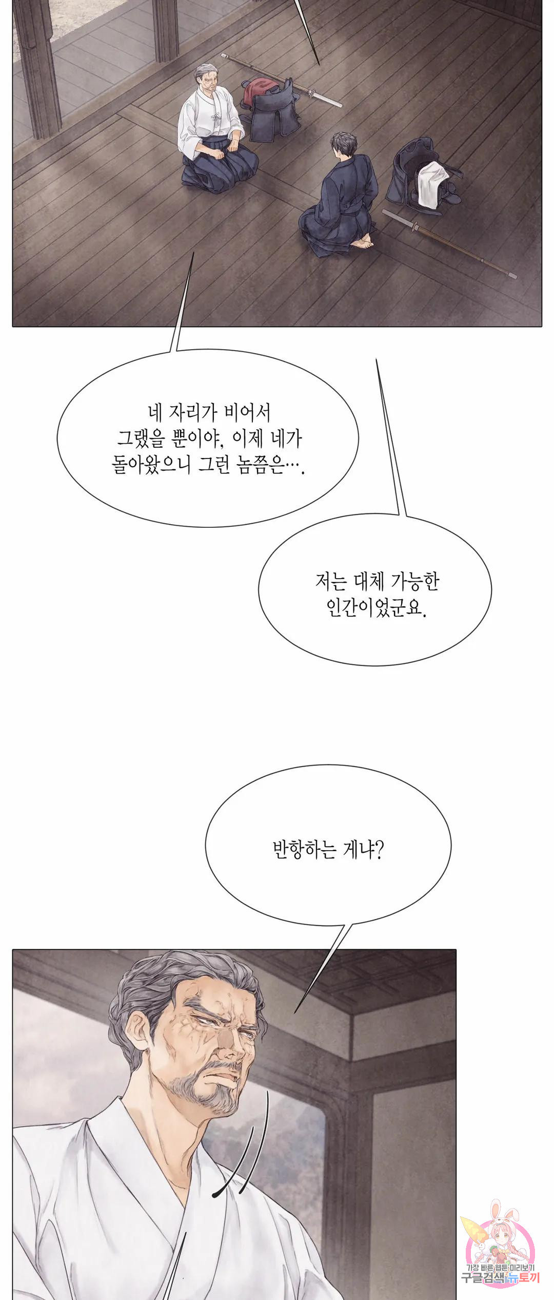 부서진 소년 53화 - 웹툰 이미지 26