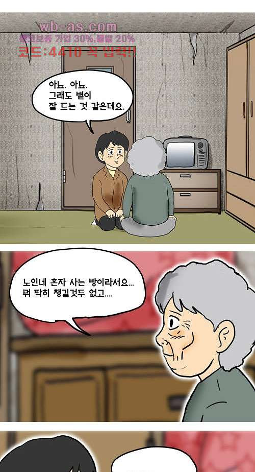 그대를 사랑합니다 14화 - 웹툰 이미지 8