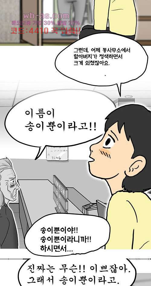 그대를 사랑합니다 14화 - 웹툰 이미지 30