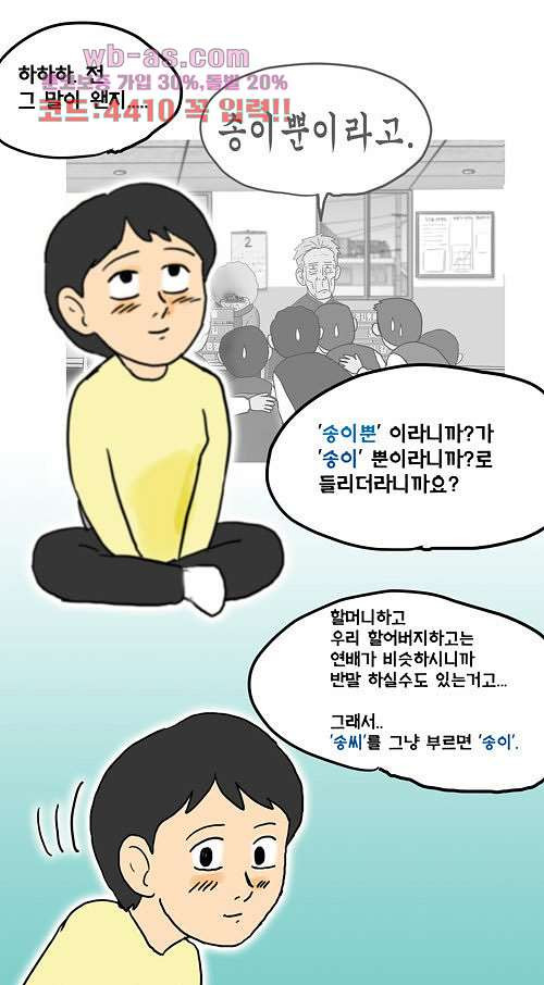 그대를 사랑합니다 14화 - 웹툰 이미지 32