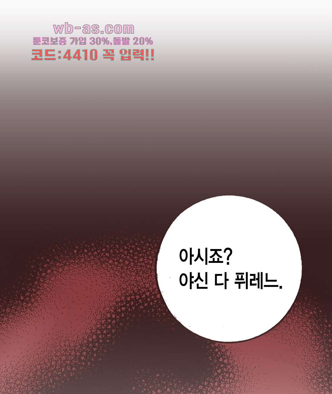 에뷔오네 136화 - 웹툰 이미지 1