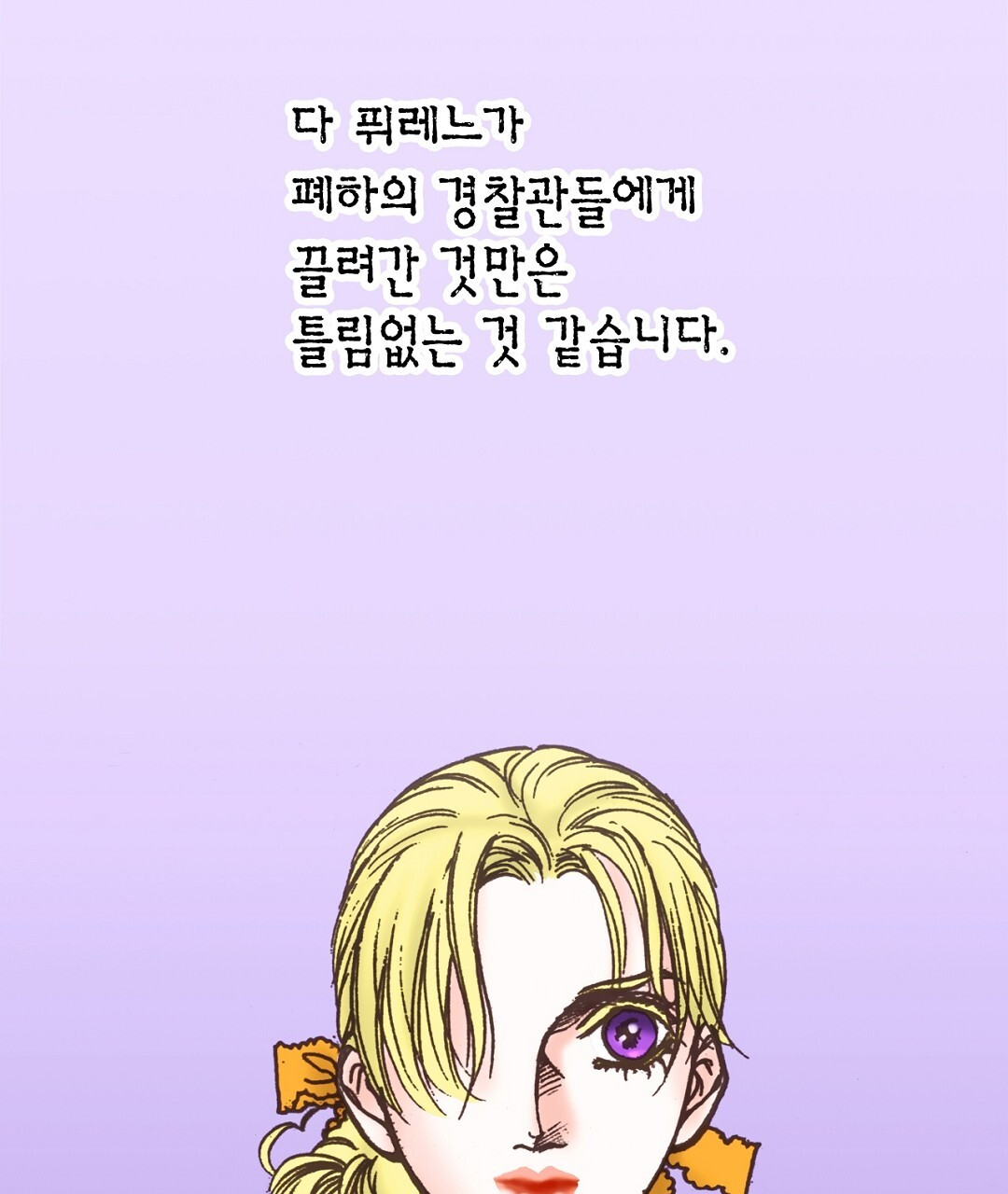 에뷔오네 136화 - 웹툰 이미지 9