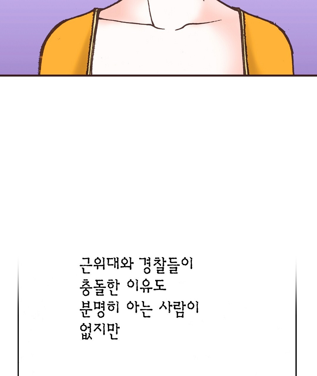 에뷔오네 136화 - 웹툰 이미지 11