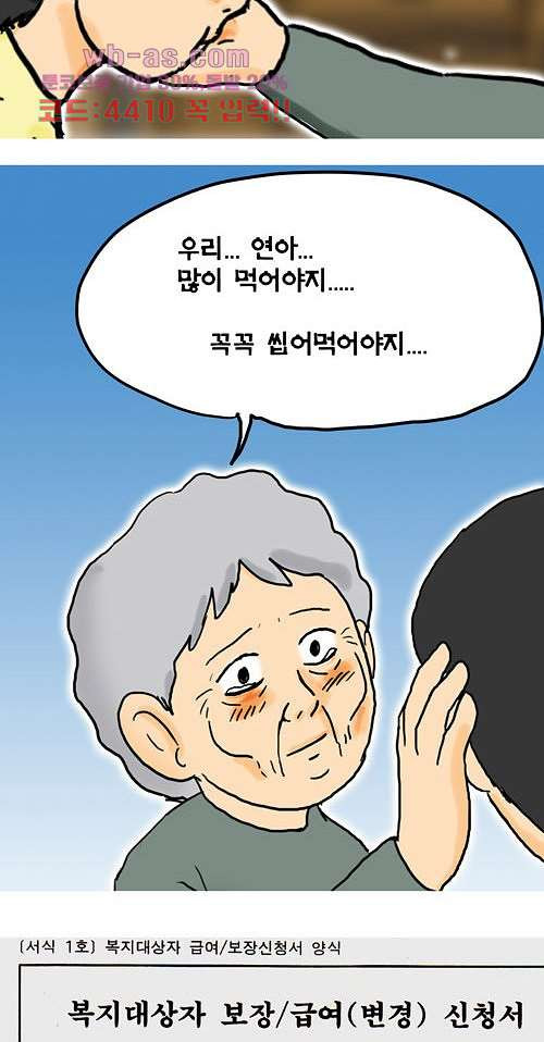 그대를 사랑합니다 14화 - 웹툰 이미지 47