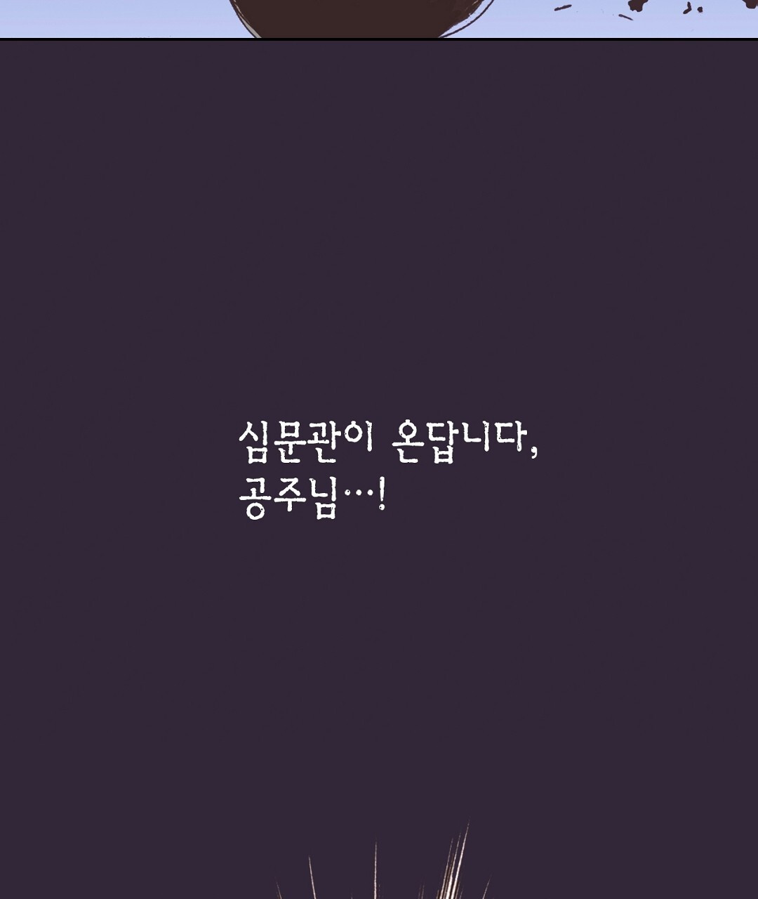 에뷔오네 136화 - 웹툰 이미지 29