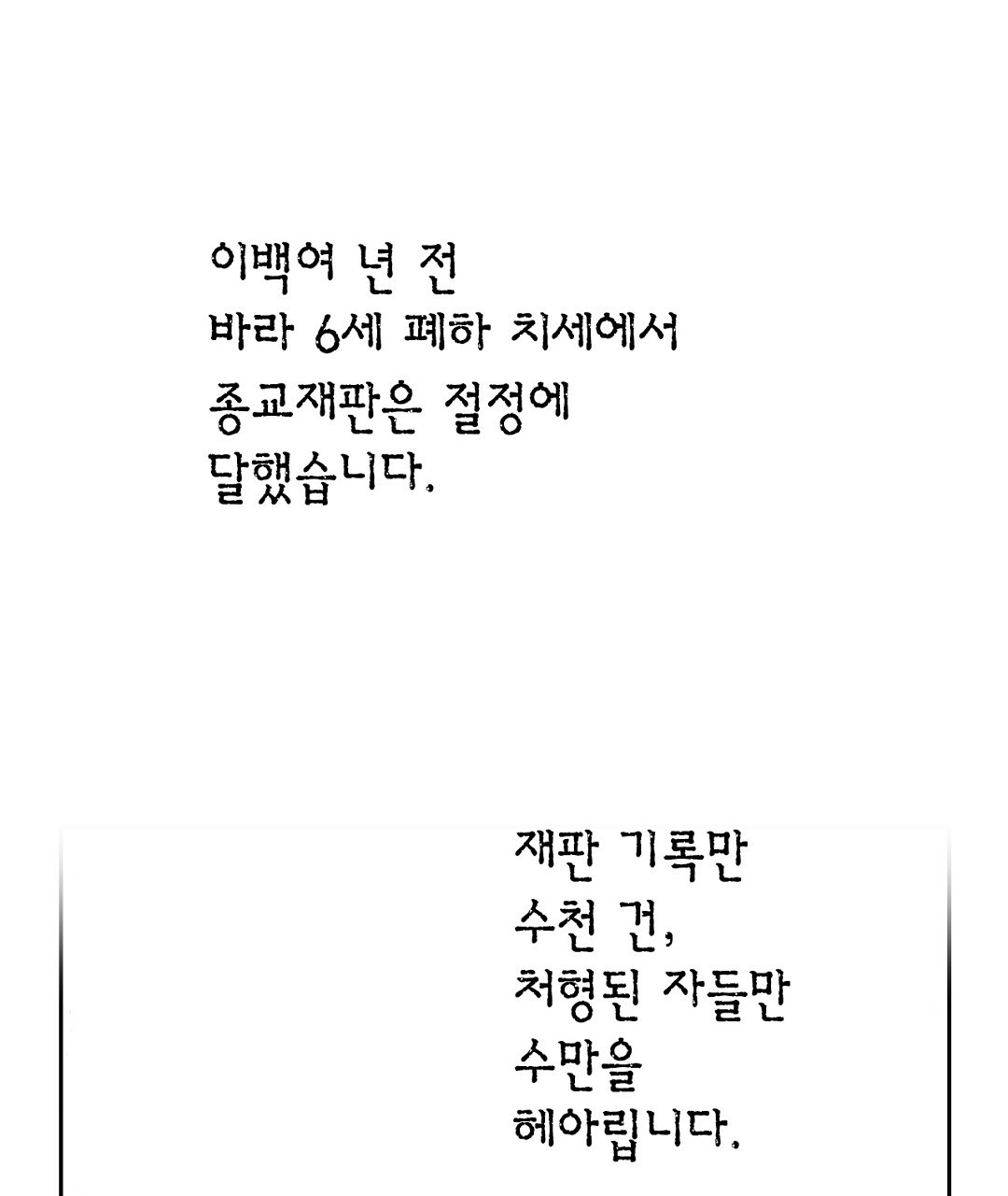 에뷔오네 136화 - 웹툰 이미지 41