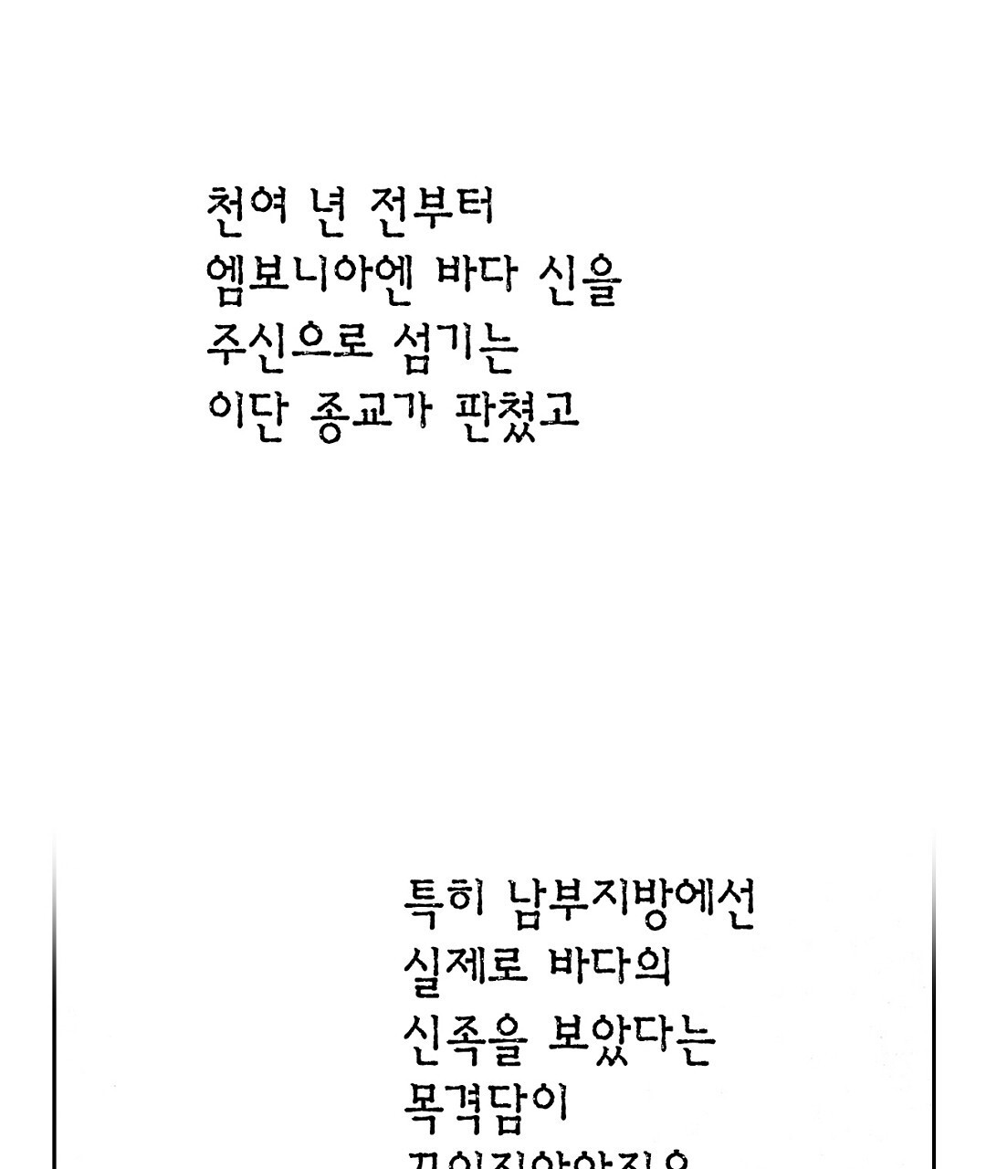 에뷔오네 136화 - 웹툰 이미지 45